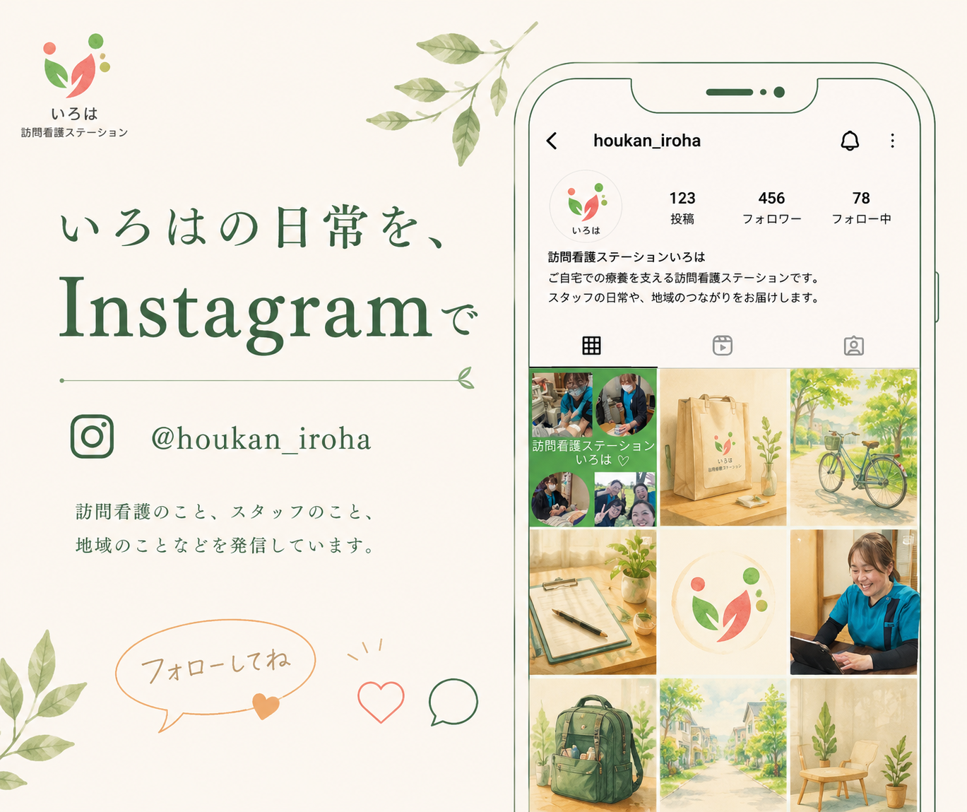 Instagram @houkan_iroha